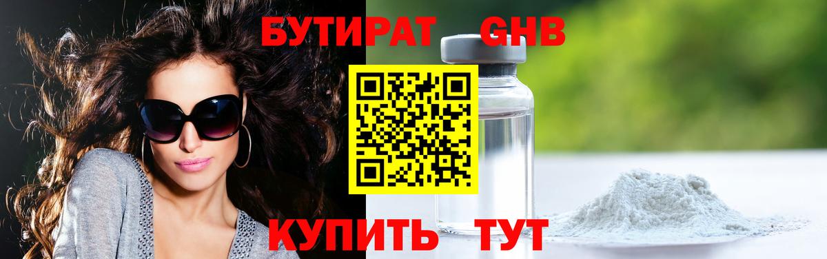 БУТИРАТ 99%  Вход с VPN  Ногинск 
