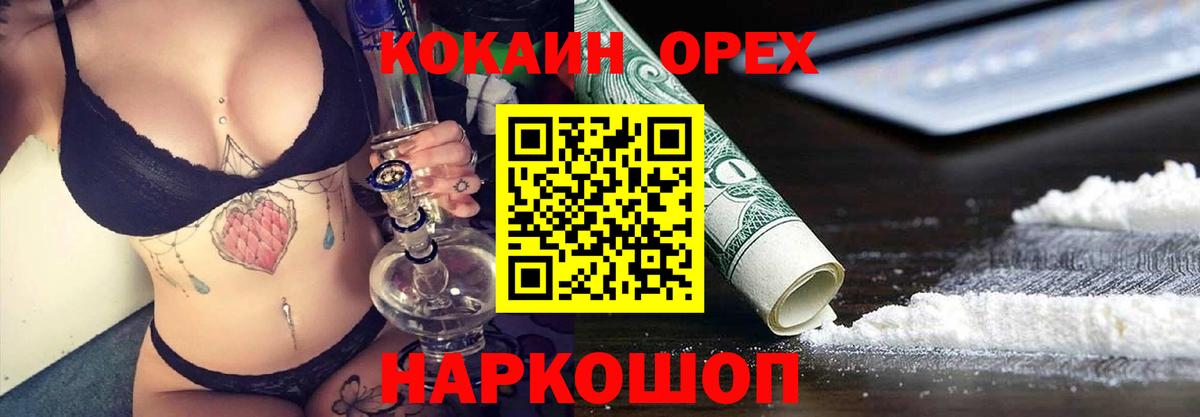 Ногинск  КОКАИН 97%  Вход с VPN  COCAIN  COCAIN Колумбийский 