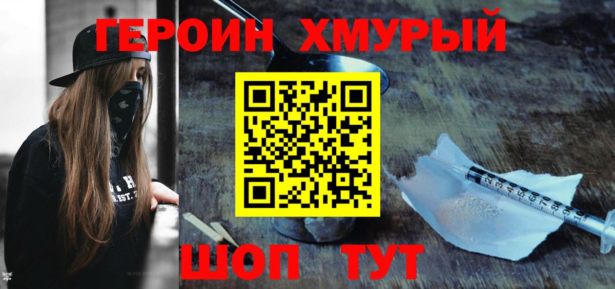 ГЕРОИН гречка  Вход с VPN  Ногинск 