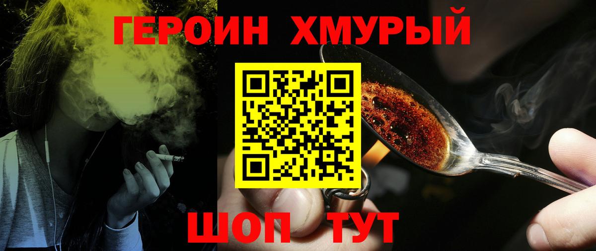 ГЕРОИН герыч Ногинск