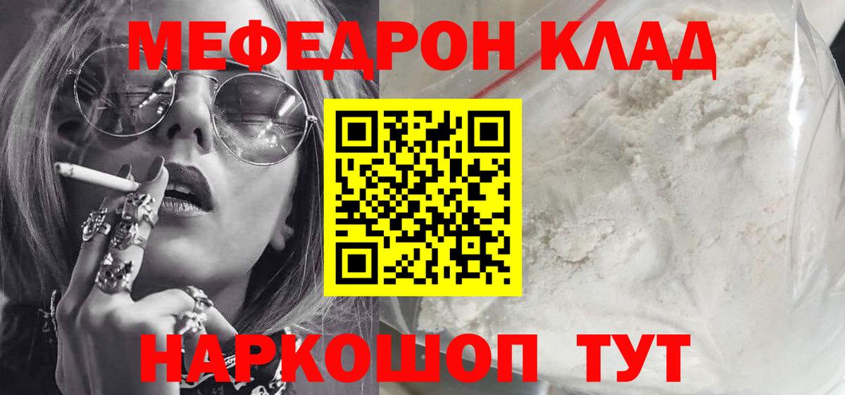 Меф мяу мяу кристаллы Ногинск