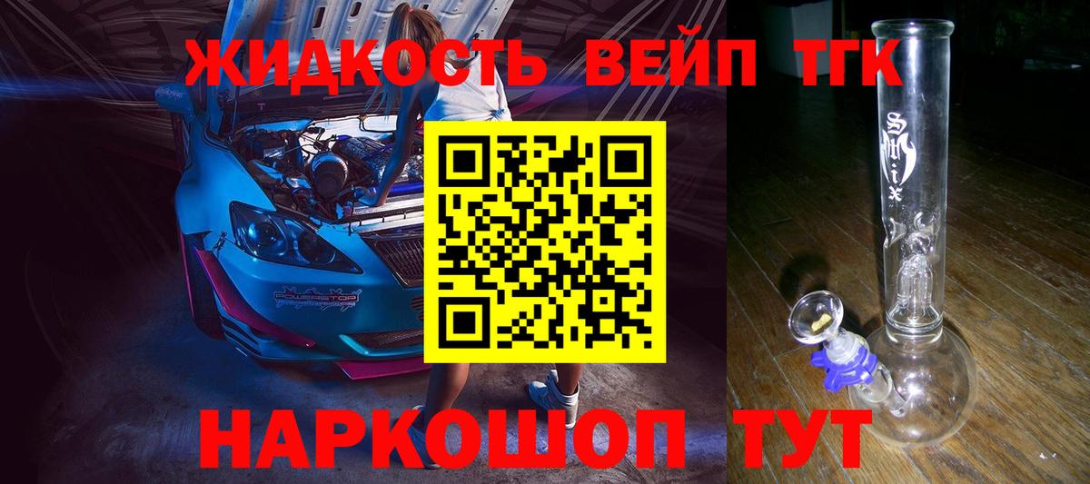 Ногинск  ТГК вейп с тгк  Вход с VPN 