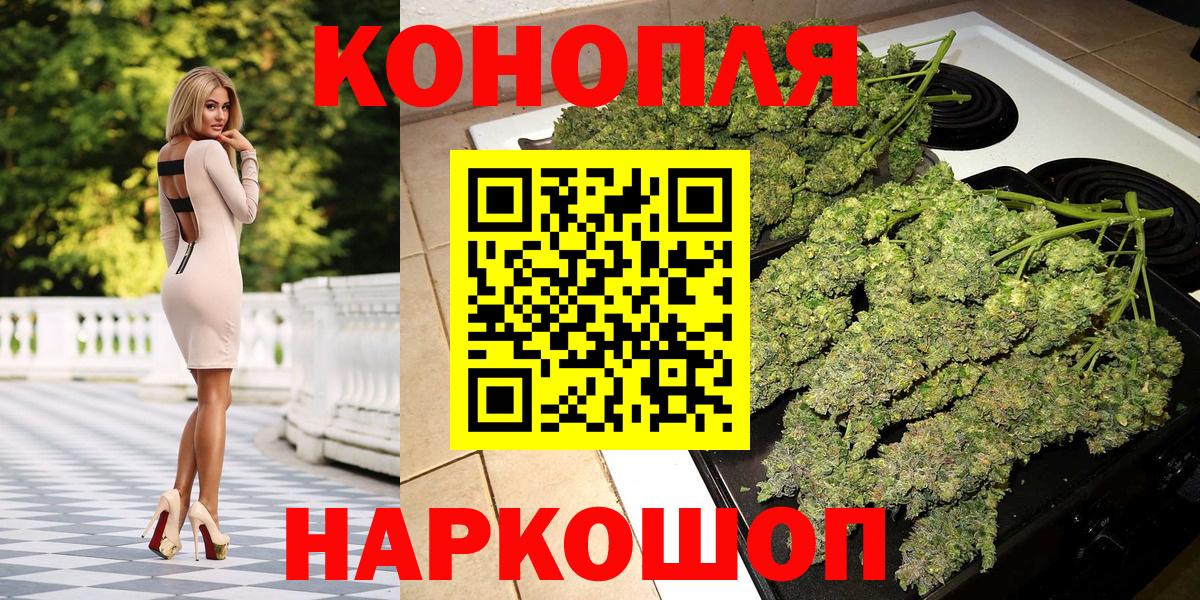 МАРИХУАНА White Widow  Вход с VPN  Ногинск  Каннабис семена  Бошки Шишки Ganja 